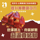 【英菲克】台灣食物模型專家-超逼真英菲克 滷豬腳 滷肉模型 豬腳飯 腿庫便當模型 - 高仿真食物模型 專業製作食品模型 1:1食物模型 高擬真食物模型